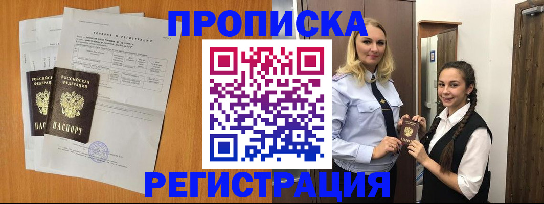 прописка в квартире в Костомукше